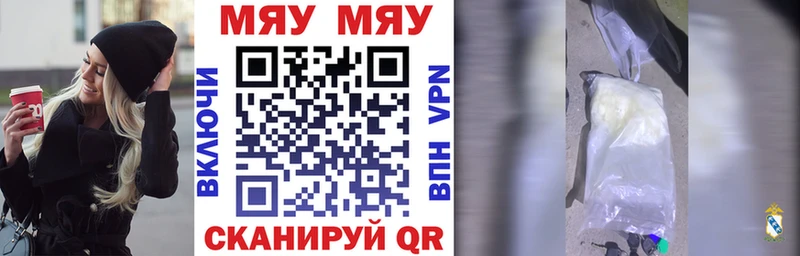 МЯУ-МЯУ mephedrone Стародуб